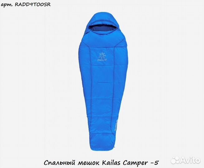 Спальный мешок Kailas Camper -5