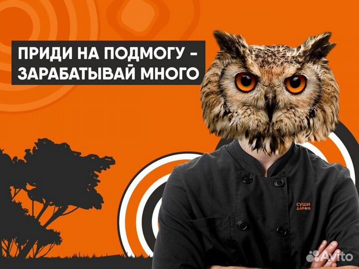 Управляющий в суши доставку