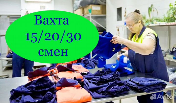 Вахта Москва Комплектовщик спецодежды Без опыта