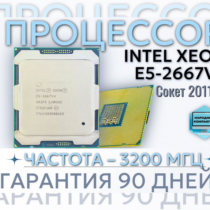 2667v4 - Купить процессор для ПК 🖥 во всех регионах с