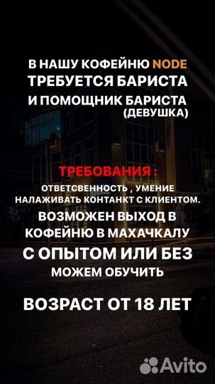 Помощник бариста