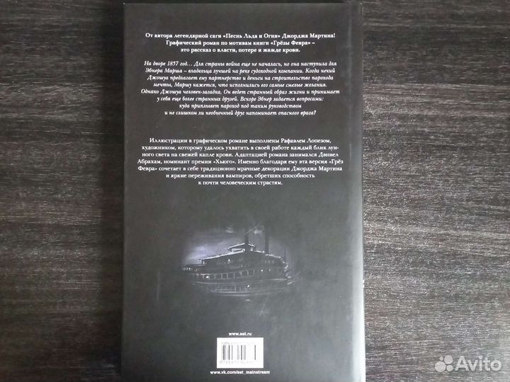 Комикс Грёзы Февра