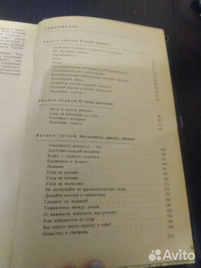 Энциклопедия для женщин