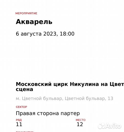 Билеты в цирк никулина