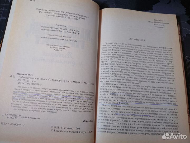 Манхэттенский проект В. Л. Мальков - 1995 год