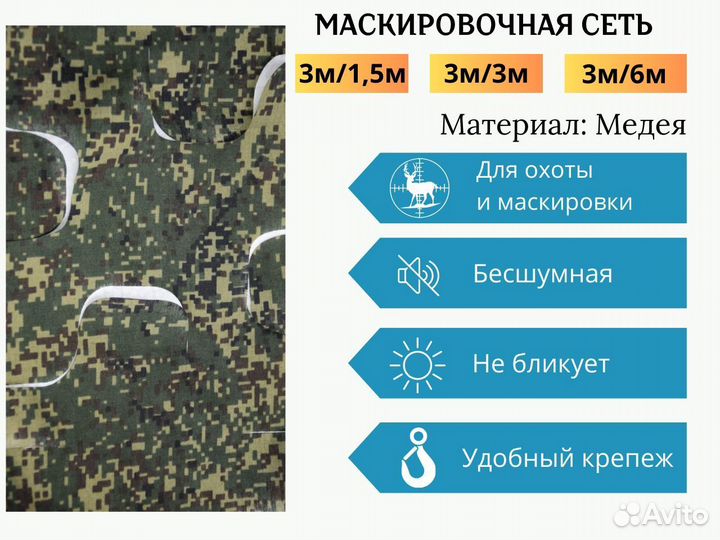 Маскировочная сетка
