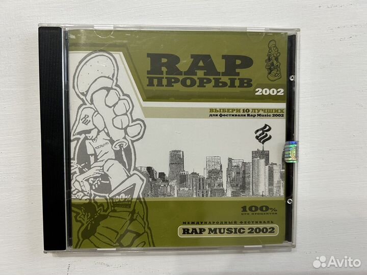 Cd rap рэп прорыв 2002