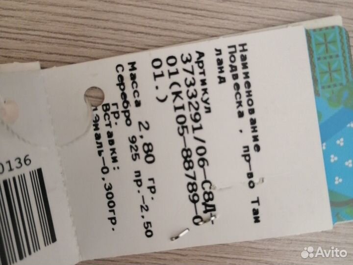 Серебро 925пр. коллекция Олимпийские игры 2014