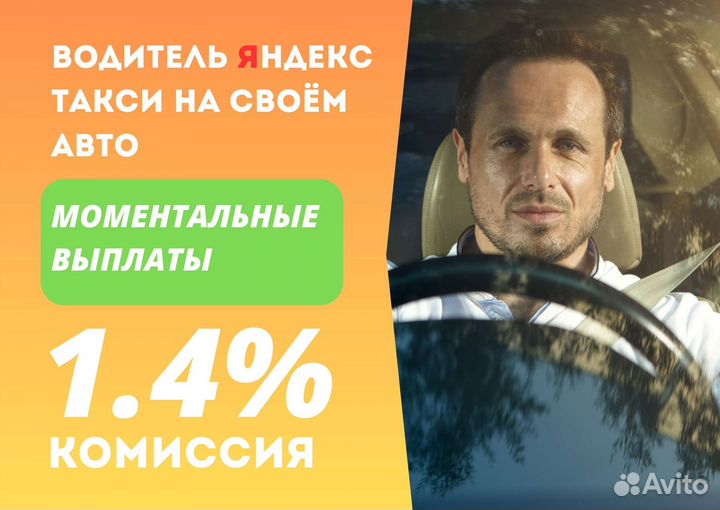 Водитель Яндекс Такси Подработка