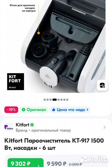 Пароочиститель kitfort Кт-917