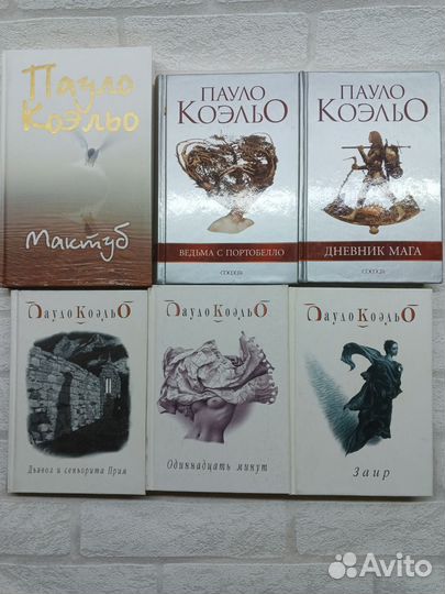 Книги Паоло Коэльо