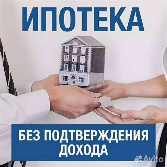 Помощь в получении ипотеки без первоначального взн