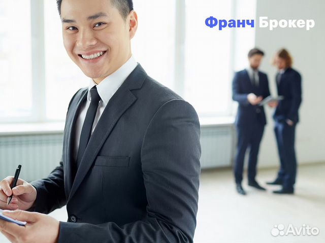 Продажа франшиз- готовый бизнес от Франч Брокер