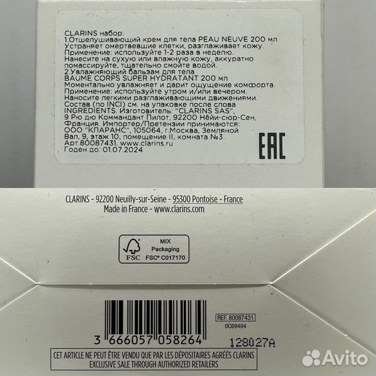 Clarins Набор средств для ухода за телом