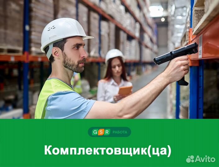 Комплектовщик(ца) с проживанием и питанием. Вахта