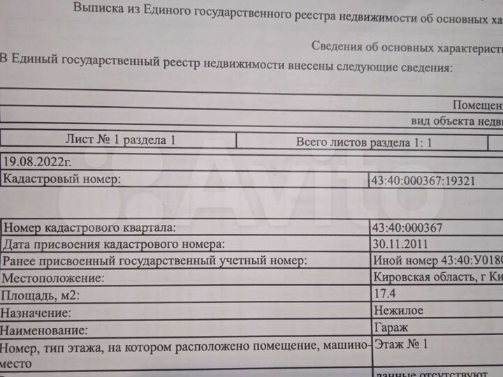 Гараж, 18 м²