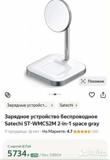 Беспровдная зарядка для iPhone и AirPods Satechi