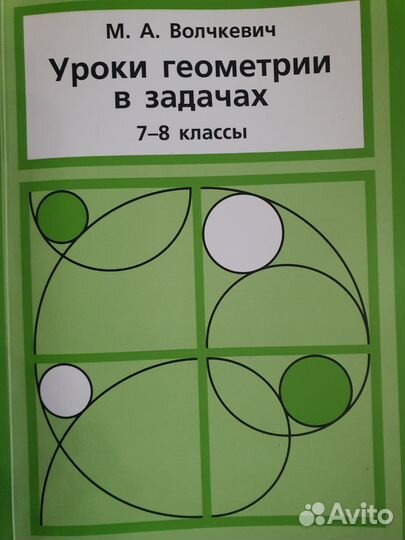 Задачник по химии, алгебре и геометрии 7-8 класс