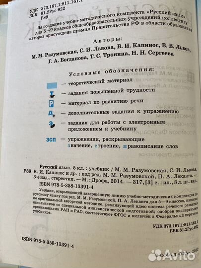 Учебник русский язык М.М. Разумовская 5 класс