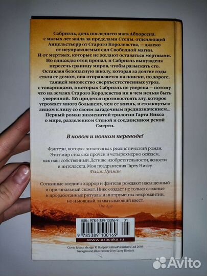 Книга Сабриэль Гарт Никс