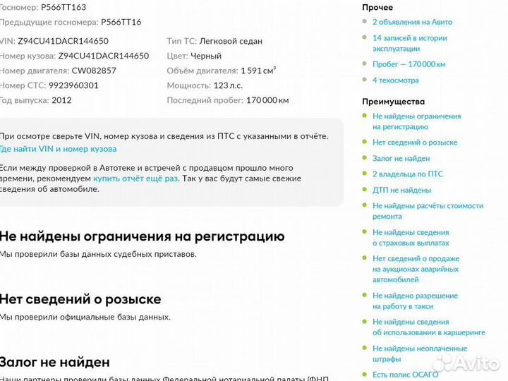 Hyundai Solaris 1.6 МТ, 2012, 170 400 км