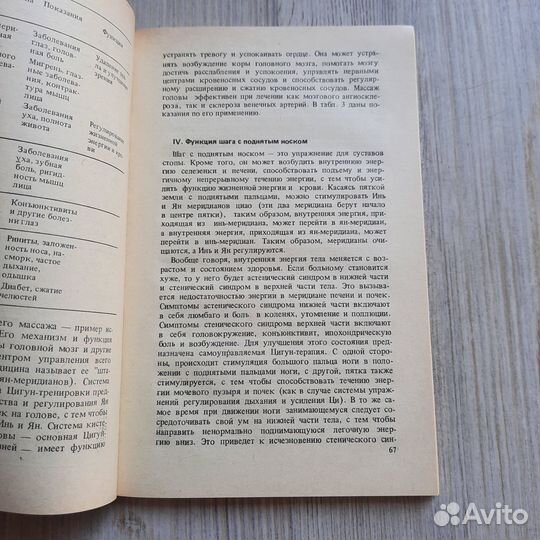 Китайская цигун-терапия. 1991 г