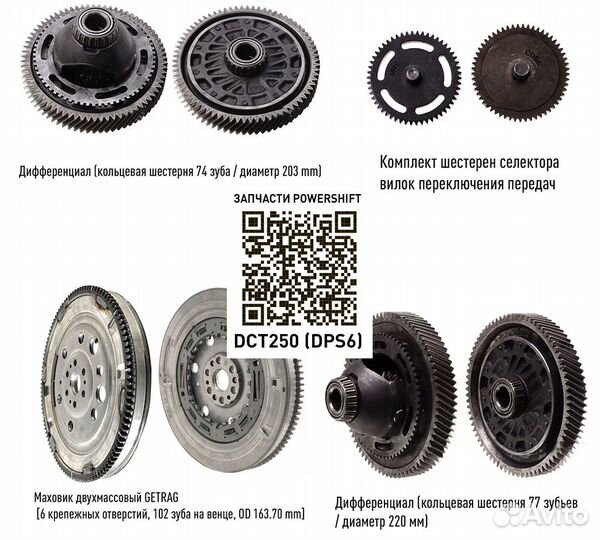 Запчасти коробки Фокус 3 Powershift DPS6 6DCT250