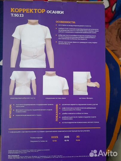 Корректор осанки детский