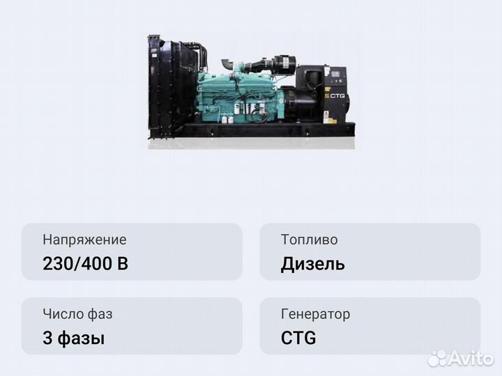 Дизельный генератор CTG 1375С