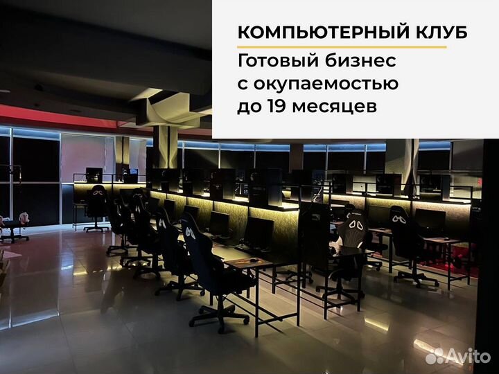 Готовый бизнес / Компьютерный клуб «ProGame»