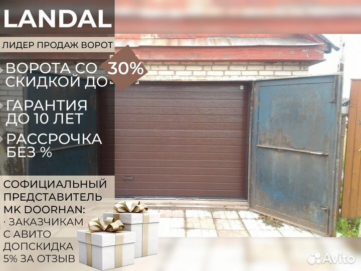 Ворота для гаража