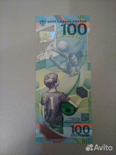 Купюра футбол