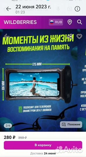 Водонепроницаемый чехол для телефона