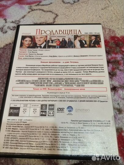 DVD диск фильм Продавщица