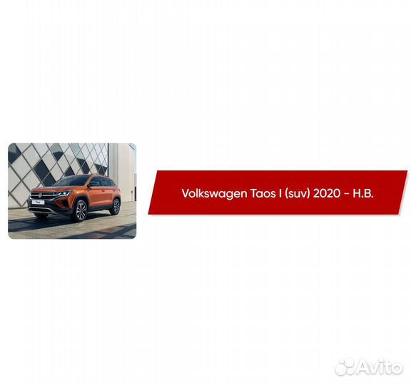 Коврики ворсовые Volkswagen Taos I 2020 - Н.В