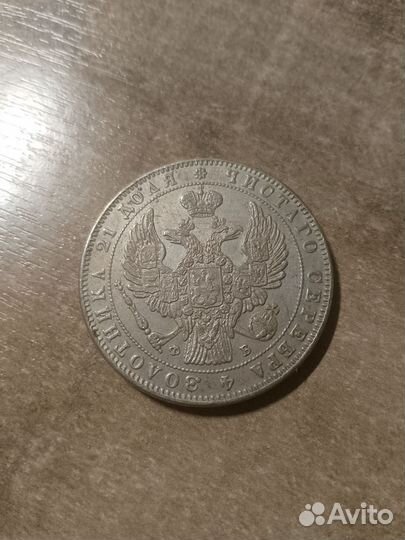 Монета 1 рубль 1857 года