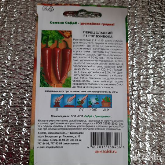 Перец рассада 25 шт