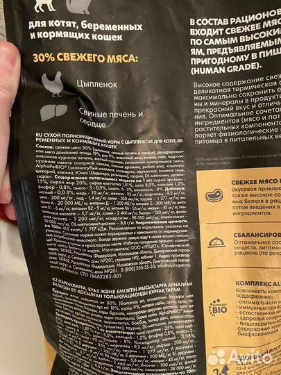 Корм для кошек alpha pet