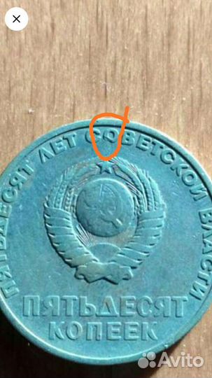 Монеты СССР, брак