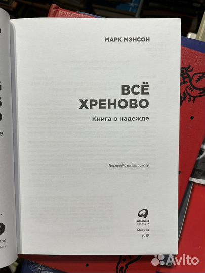 Марк Мэнсон. «Всё хр*ново