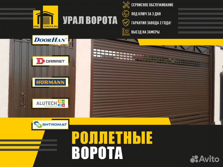 Ворота Роллетные