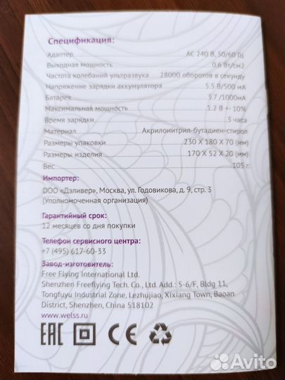 Welss / Ультразвуковой прибор для чистки лица