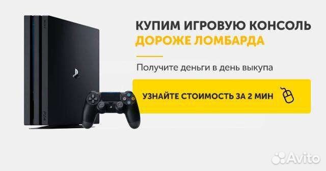 Скупка Выкуп Игровых приставок Xbox/Playstation