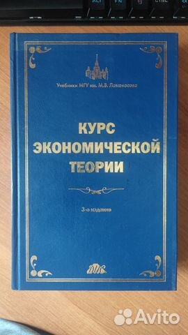 Курс экономической теории