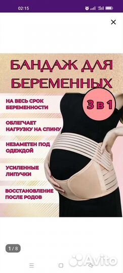 Бандаж для беременных