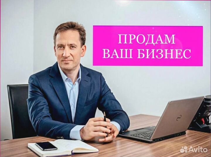 Продам готовый бизнес