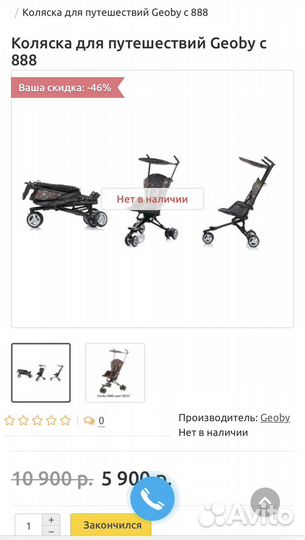 Коляска для путешествий