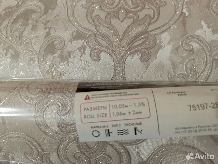 Обои флизелиновые 1.06 остатки 3 рулона
