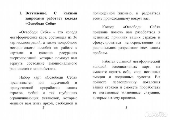 Метафорические ассоциативные карты