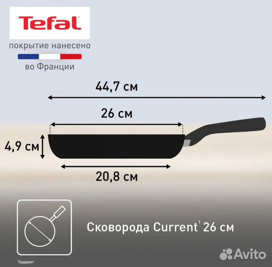 Сковорода tefal 26